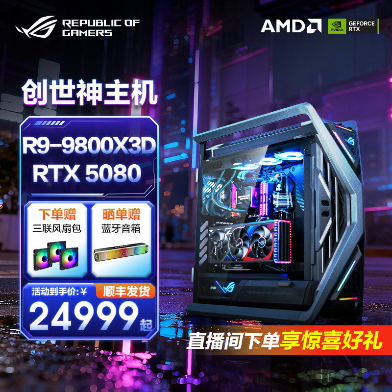 ROG AMD CPU 9700X/9800X3D RTX50系