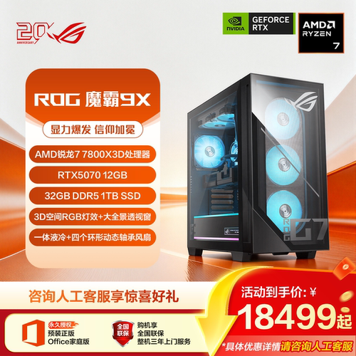 ROG魔霸9X AMD系列CPU RTX50系显卡电竞游戏高性能rog台式电脑游戏三角洲玩家国度旗舰店