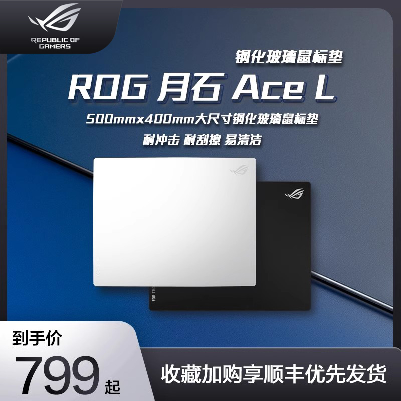 ROG月石钢化玻璃鼠标垫