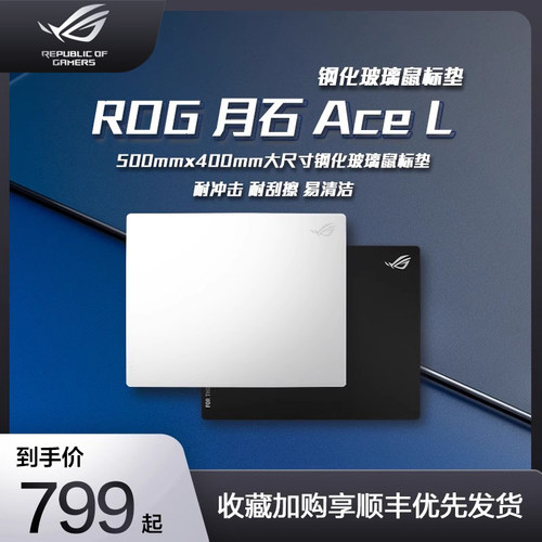 ROG月石钢化玻璃鼠标垫