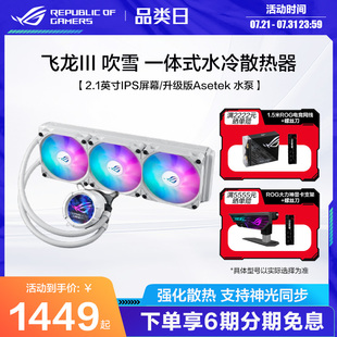 ROG飞龙三代360ARGB 水冷散热器DIY台机风扇超频神光同步 LCD一体式