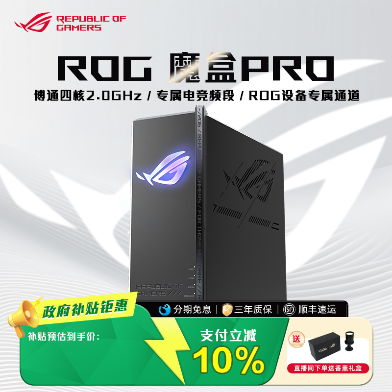 ROG魔盒PRO三频WiFi7电竞路由器