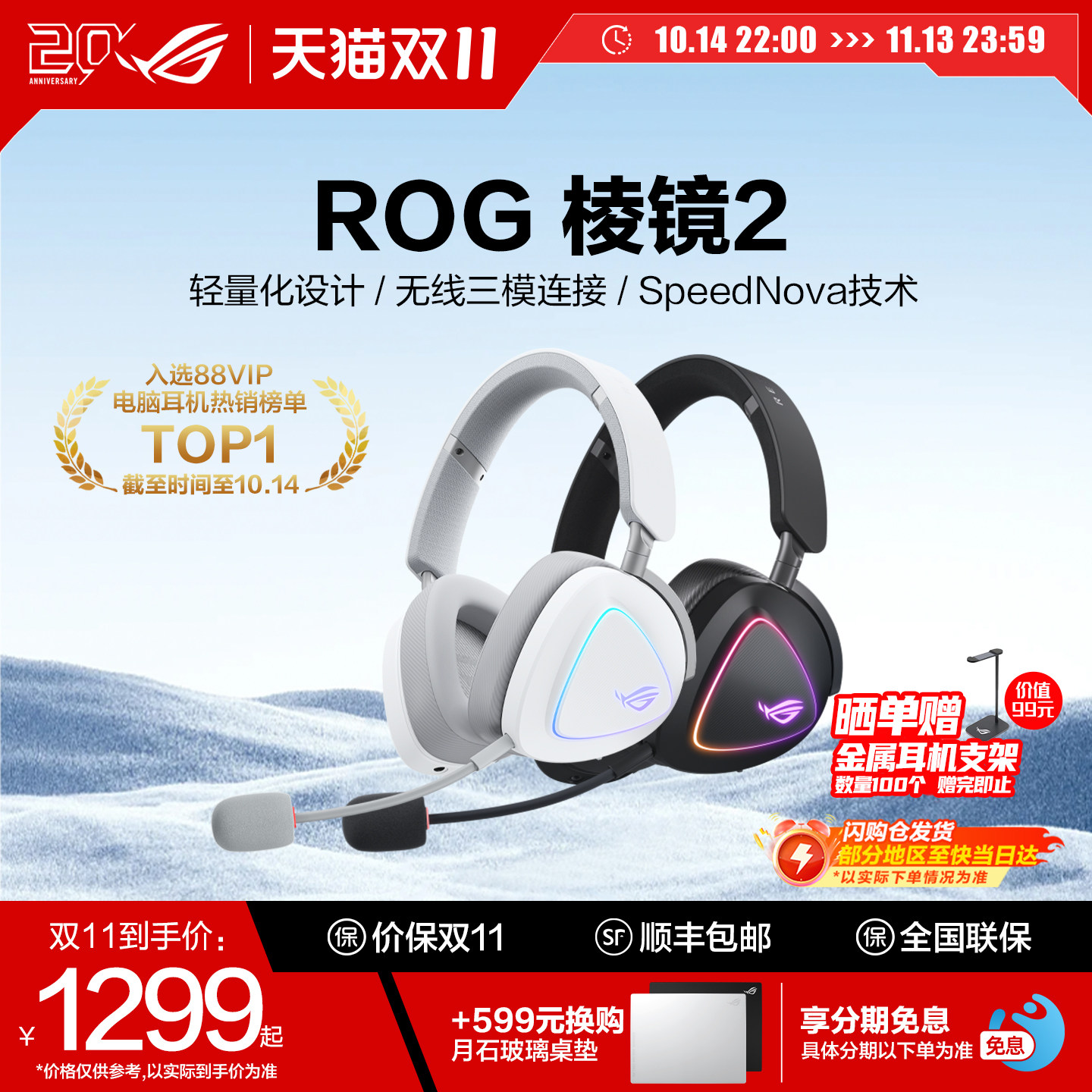 【双11热销款】ROG棱镜2无线头戴轻量化游戏耳机三模连接FPS电竞耳麦虚拟7.1环绕音效RGB 玩家国度