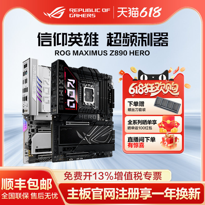 ROG Z890吹雪 HERO主板 支持CPU285K/265K/265KF台式机DIY组装电脑高端主板玩家国度旗舰店