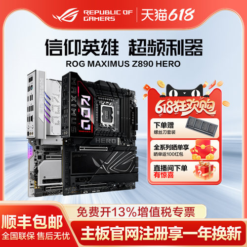 ROG纯血Z890全系列主板