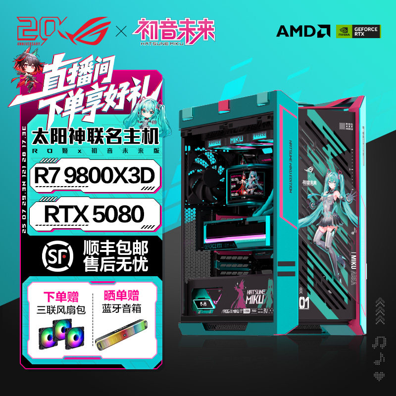 ROG初音联名DIY组装电脑9800X3D图片