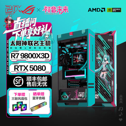 ROG初音联名DIY组装电脑9800X3D