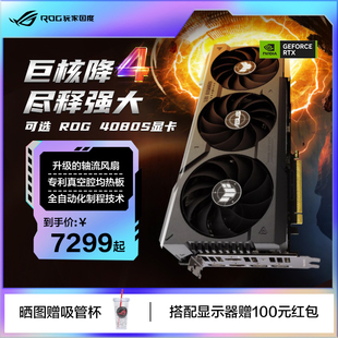 16G GeForce 华硕 4080S 4070TiS ROG RTX4070S 12G 组装 机电脑DIY玩家国度Asus GDDR6X猛禽显卡台式