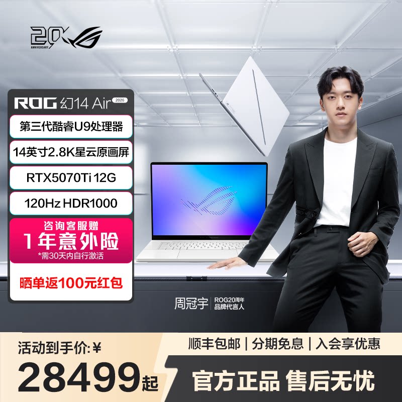 ROG幻14Air2026轻薄全能游戏本图片