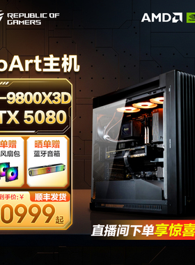 华硕玩家国度ROG 生产力主机ProArt PA602创意国度u9 285K 265K 9950X3D 9800X3D RTX5080 华硕整机组装电脑