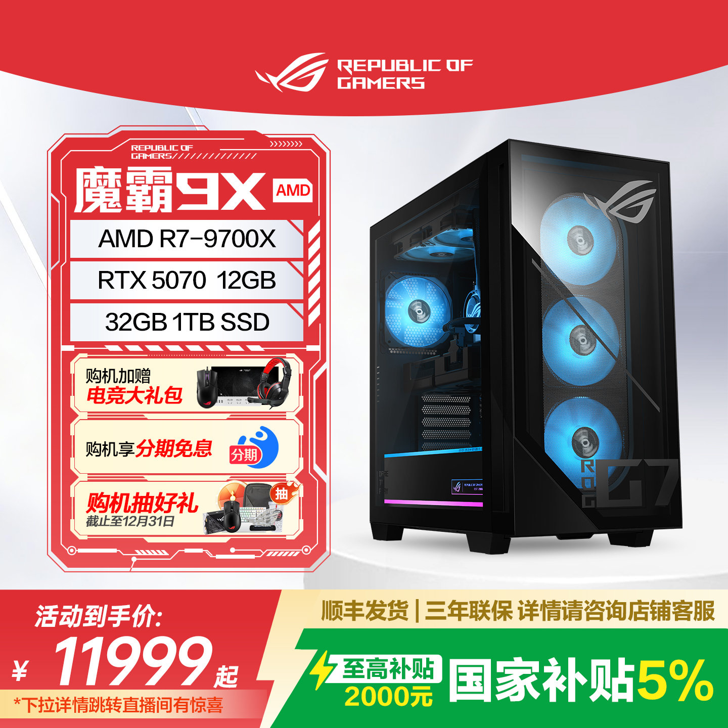 ROG魔霸9X国家补贴至高2000元