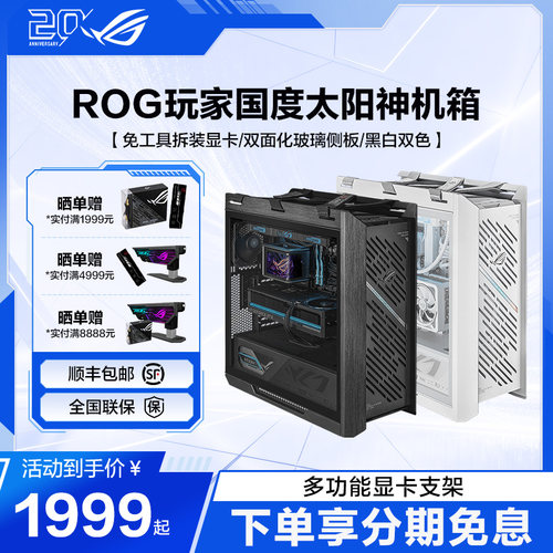ROG太阳神GX601S焕新版水冷机箱