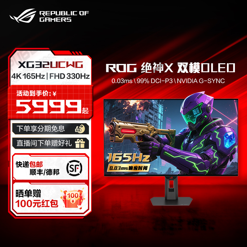 ROG 绝神X 双模OLED XG32UCWG 双模OLED电竞32英寸显示器4K 165Hz/1K 330Hz高刷电脑屏幕屏玩家国度