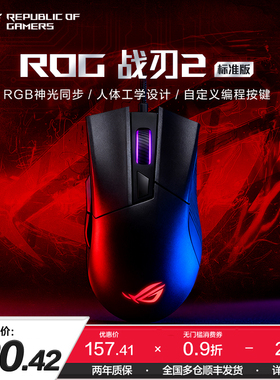 【热销爆品】ROG战刃2标准版鼠标RGB光学电竞压枪有线机械游戏笔记本电脑台式机鼠标三角洲行动 玩家国度