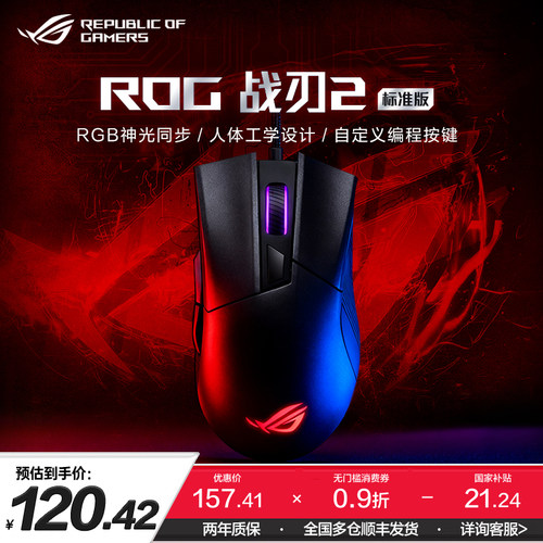 ROG战刃2光学电竞吃鸡游戏鼠标