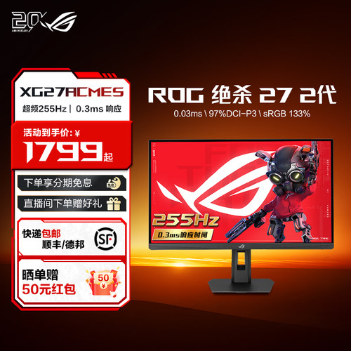 rog玩家国度2K255Hz27英寸