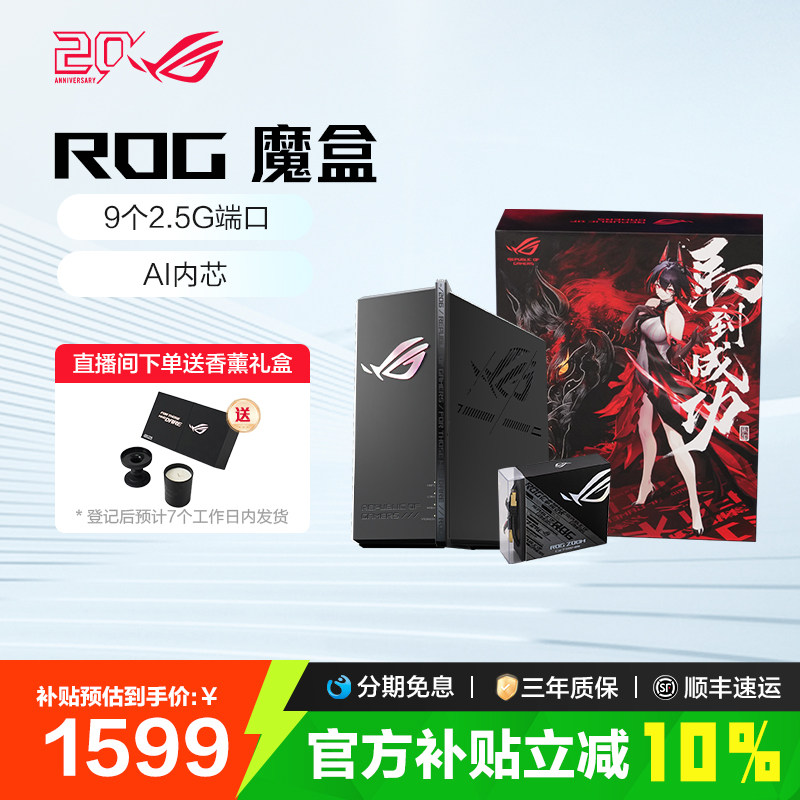 【消费券补贴10%】ROG无线AI路由器魔盒WiFi7电竞（9个2.5G口MTK AI内芯 2GB DDR4内存三角洲行动 玩家国度