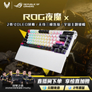 ROG夜魔X无线三模客制化键盘星际主题键帽全键热插拔75配列OLED屏幕gasket结构CS 玩家国度 瓦