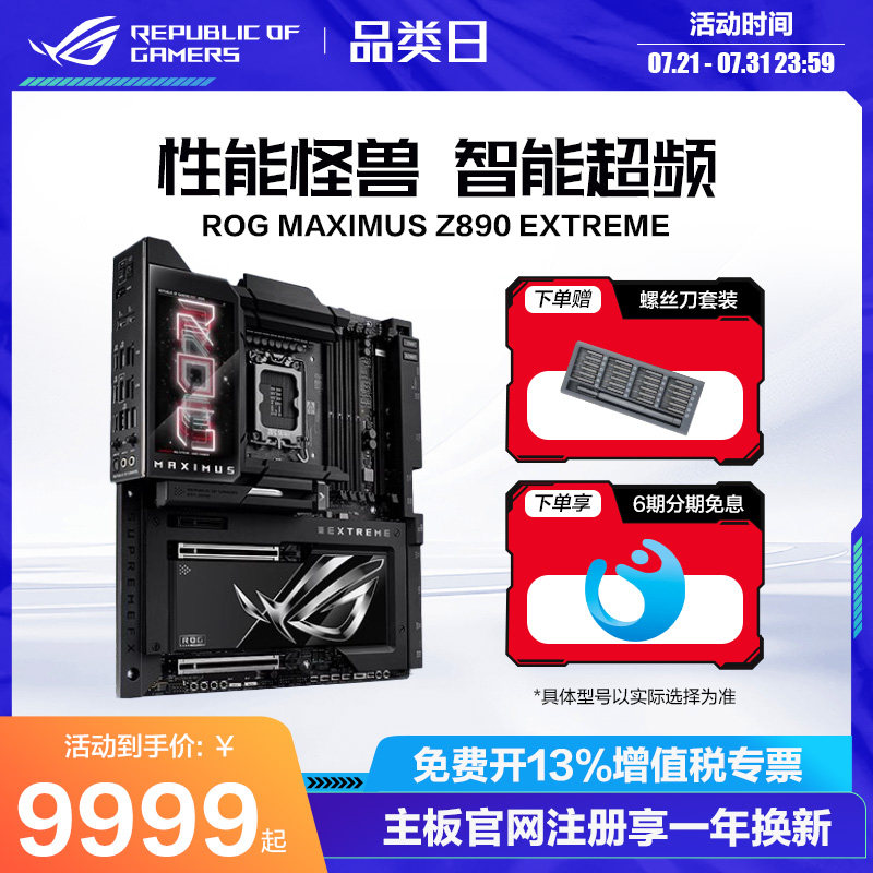 ROG MAXIMUS Z890 EXTREME/HERO/APEX台式diy电竞超频高端游戏主板