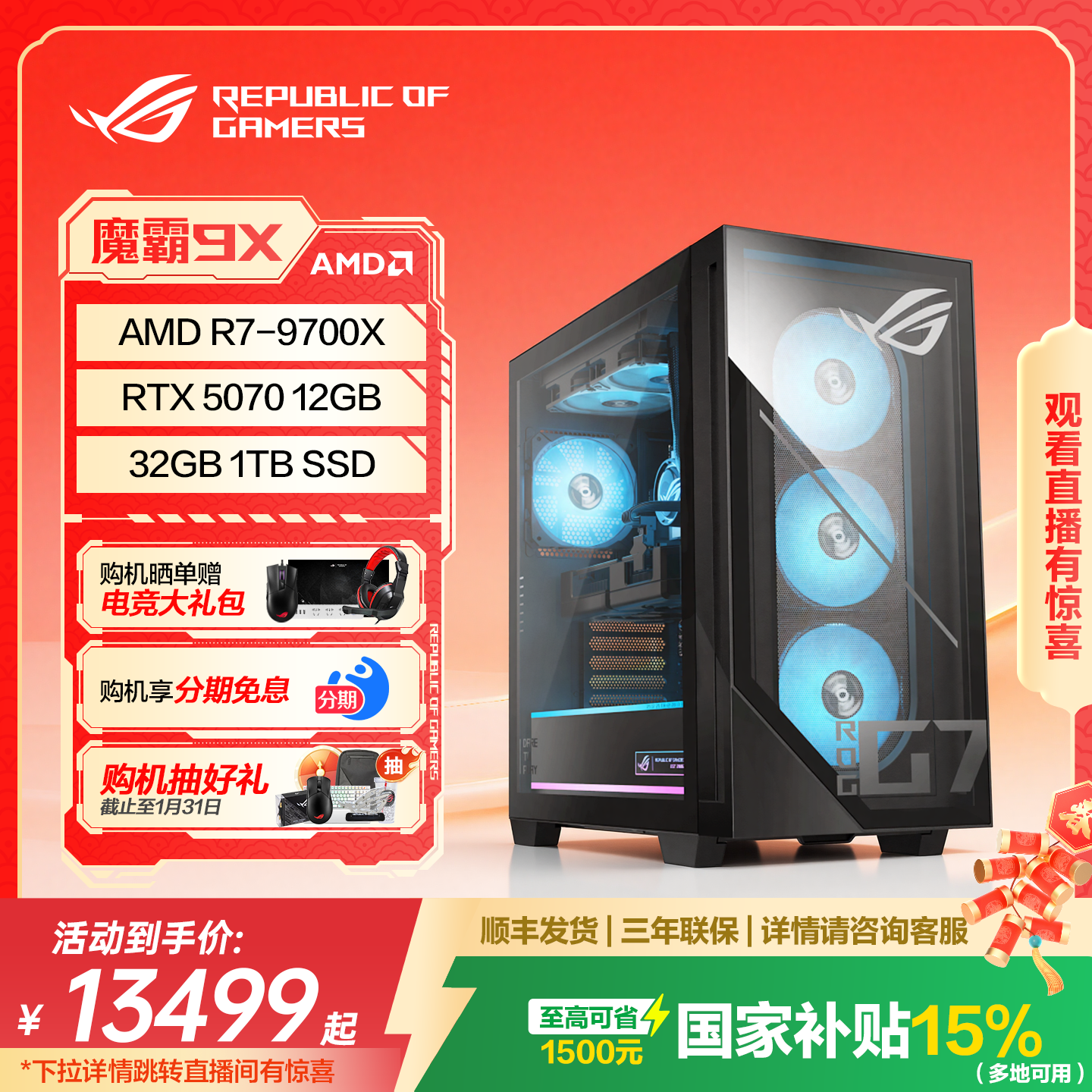 【多地国补15%】ROG魔霸9X 锐龙CPU+RTX50系列水冷主机台式电脑游戏直播畅玩三角洲玩家国度旗舰店,品牌台机/品牌一体机/服务器,台式整机,淘宝优惠券,粉丝福利购,淘宝优惠卷