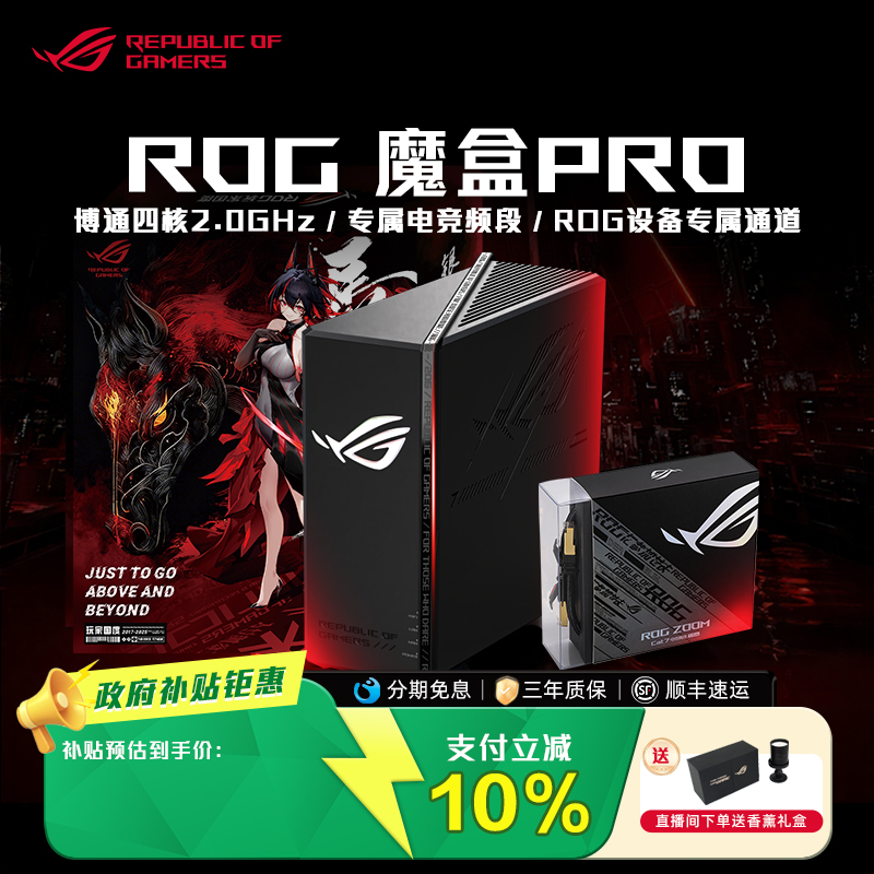 ROG魔盒PRO三频WiFi7电竞路由器