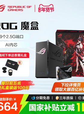 【政府补贴10%全国】ROG魔盒WiFi7电竞无线AI路由器（9个2.5G口MTK AI内芯 2GB DDR4内存三角洲行动 玩家国度