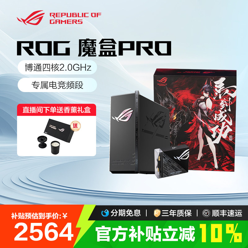【限时补贴10%全国】ROG魔盒PRO三频WiFi7电竞AI路由器（8个2.5G口 博通四核2.0G）三角洲行动 玩家国度