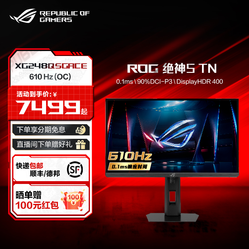 ROG 绝神S TN STRIX XG248QSG ACE 显示器 24.1英寸 610Hz 玩家国度 CSgo 瓦 高刷电竞屏幕