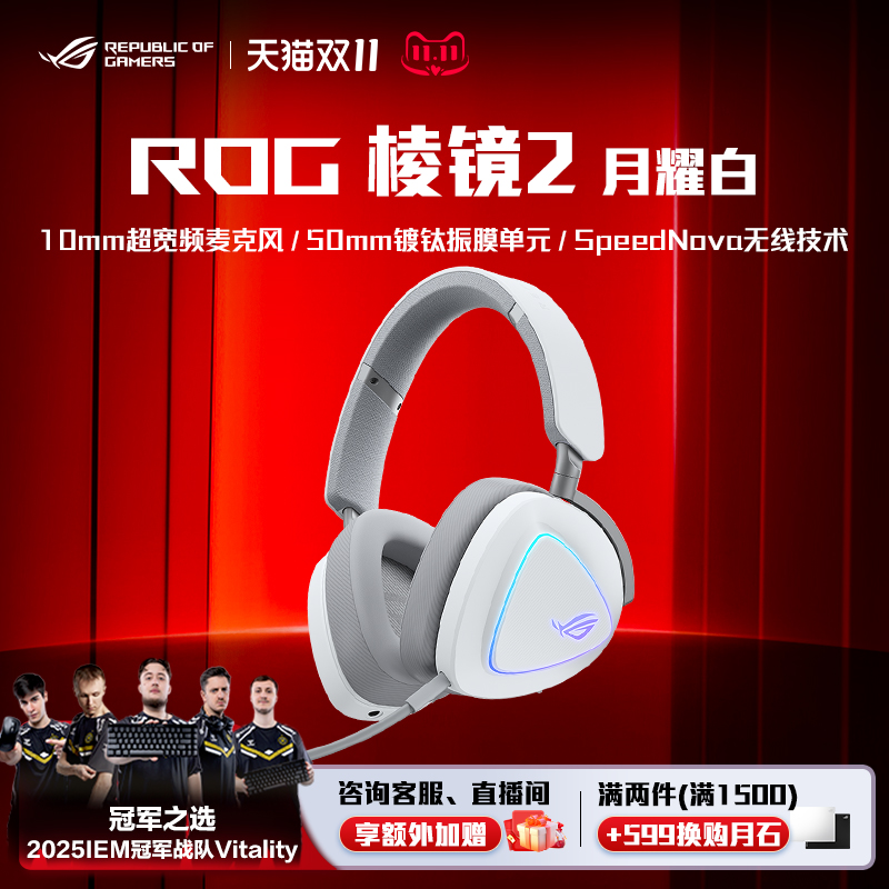 ROG 棱镜2 月耀白无线头戴游戏耳机三模连接FPS电竞降噪耳麦虚拟7.1环绕音效RGB玩家国度