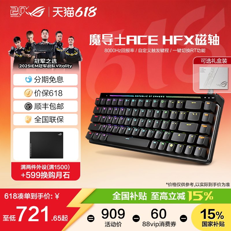 ROG魔导士AceHFX磁轴键盘