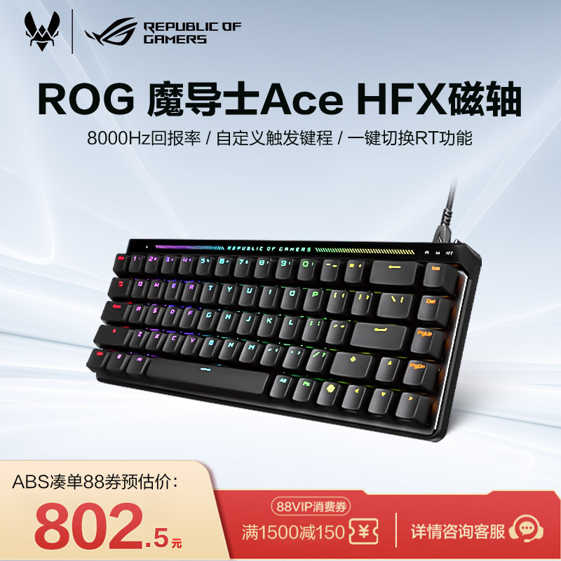 ROGħ��ʿAce HFX������̵��ӳ�8K�ر���ROG HFX����ɵ�����һ���л�RT CSgo ��ҹ��� 866.15Ԫ(������)