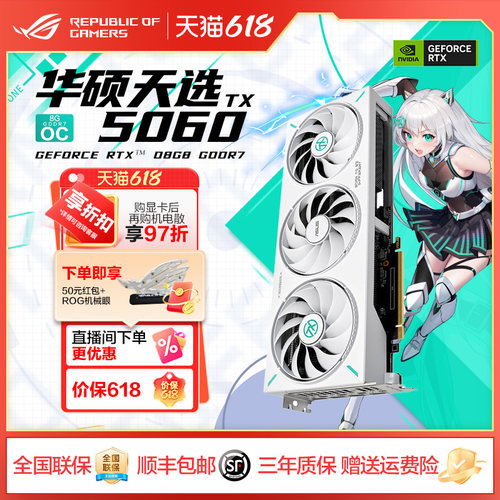 华硕RTX5060O8G全系列显卡