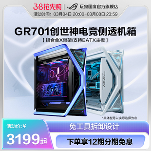 ROG玩家国度GR701创世神机箱全塔侧透游戏主机水冷电脑台式 DIY华硕一体异形型机箱 组装 12期免息