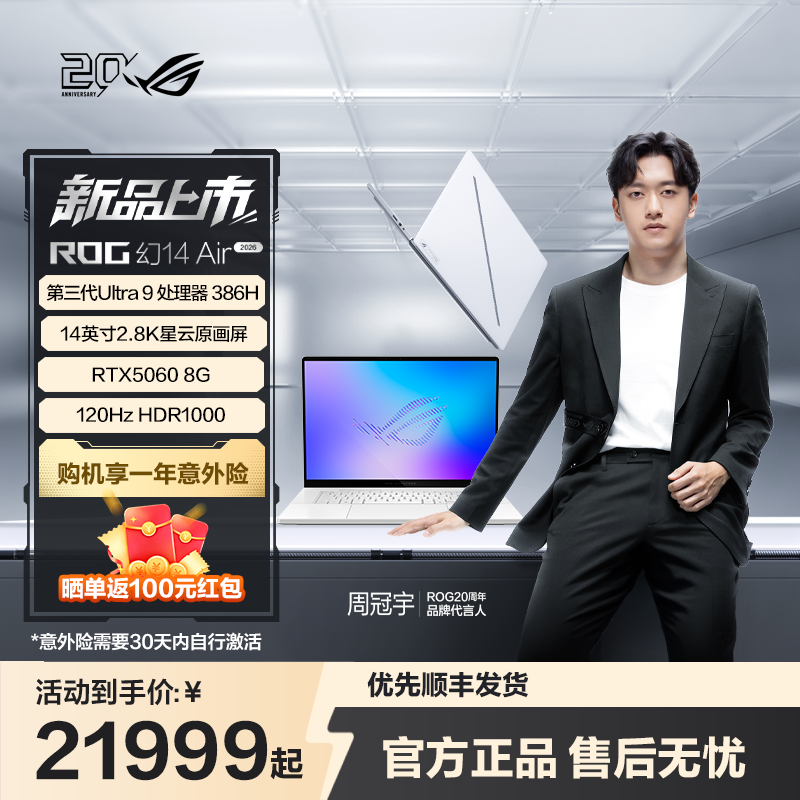 【12期免息+国补15%】ROG 幻14 Air 2026 酷睿U9 14英寸游戏本笔记本电脑 RTX50 系独显 2.8K 120Hz 高刷屏