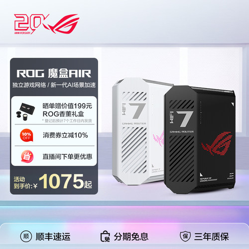 ROG魔盒AIRWiFi7电竞无线路由器