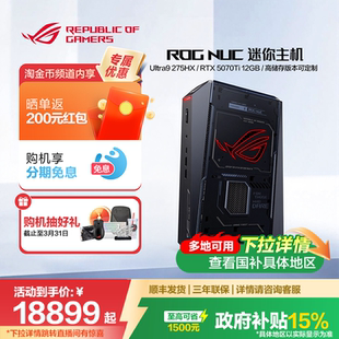 RTX50系列 旗舰店 ROG 多用高性能 主机3l体积家用办公电竞便携式 mini台式 Ultra7 NUC迷你主机 国补15%