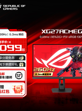 ROG XG27ACMEG 2K 260Hz 台式电脑华硕电竞27英寸显示器FAST IPS屏幕高刷