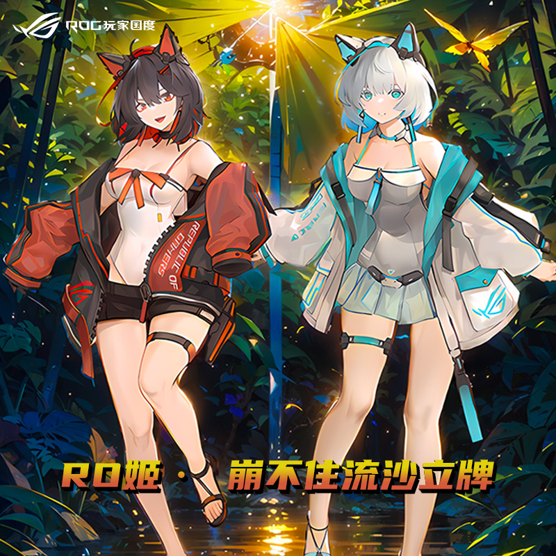 ROG流沙立牌玩家国度周边