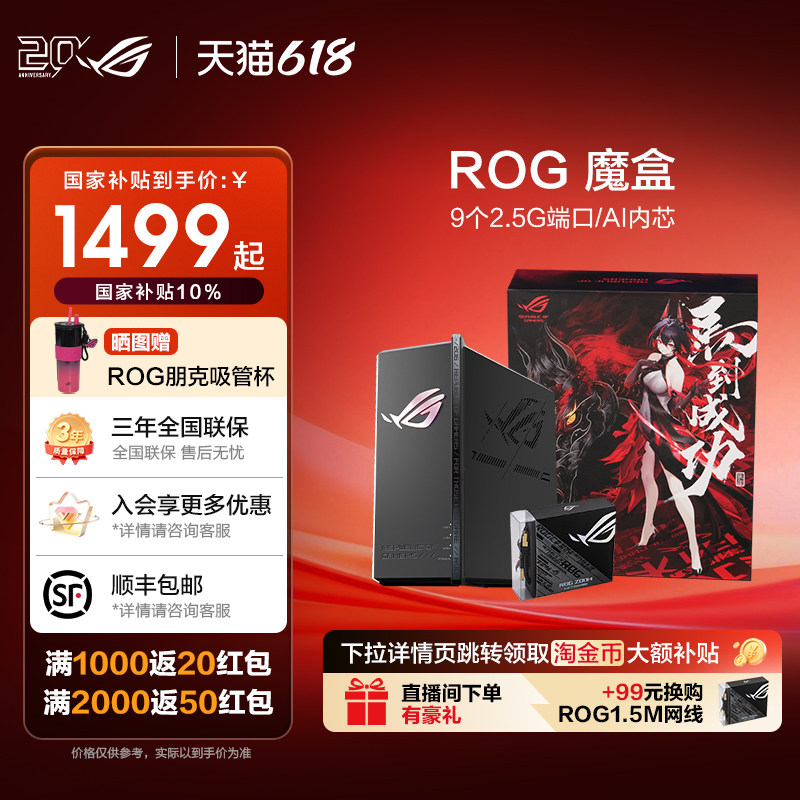 【消费券补贴10%】ROG无线AI路由器魔盒WiFi7电竞（9个