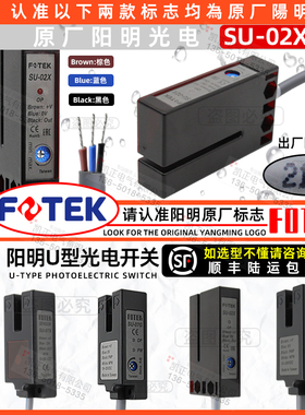 全新原装正品 台湾FOTEK阳明 SU-02X U型光电开关 传感器