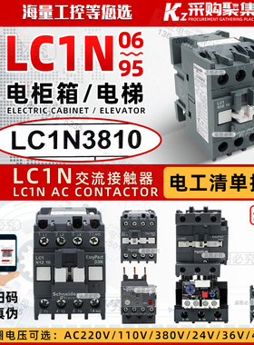正品施耐德 交流接触器LC1N3810M5N LC1-N38Q5N AC220V F5N 38A