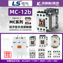 原装正品LS产电 电磁交流接触器 MC-12b AC220V 12A代替GMC(D)-12