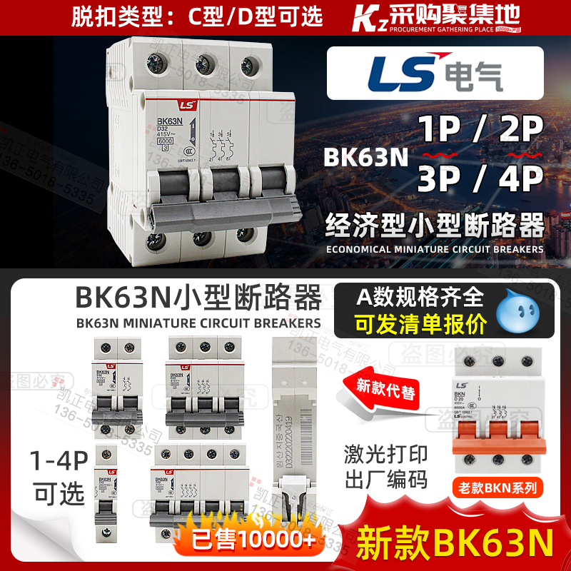 LS产电小型断路器BK63N家用1P2P3P4空开C型D型10D16D25D40代替BKN 五金/工具 低压断路器 原图主图