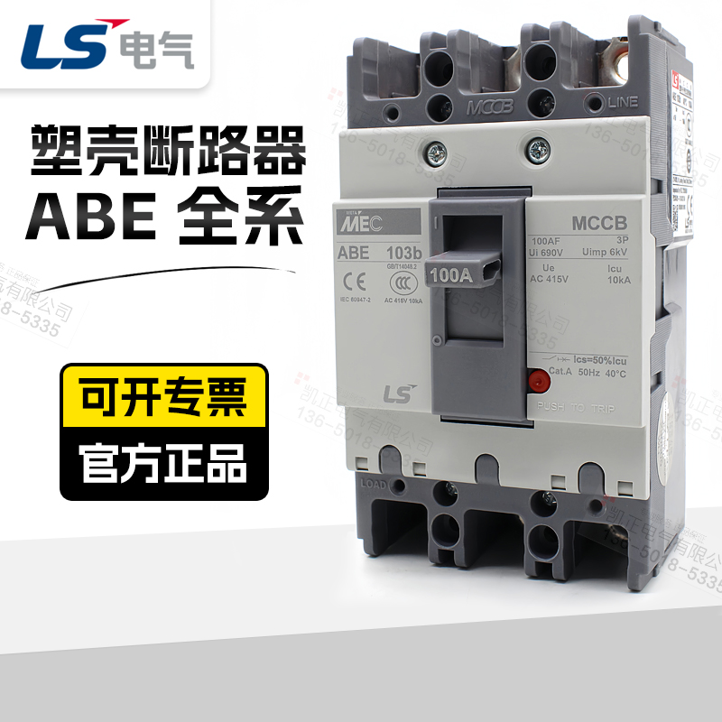 LS产电塑壳断路器ABE203b 53b 63b 103b 104b 204b 403b 603b 3P