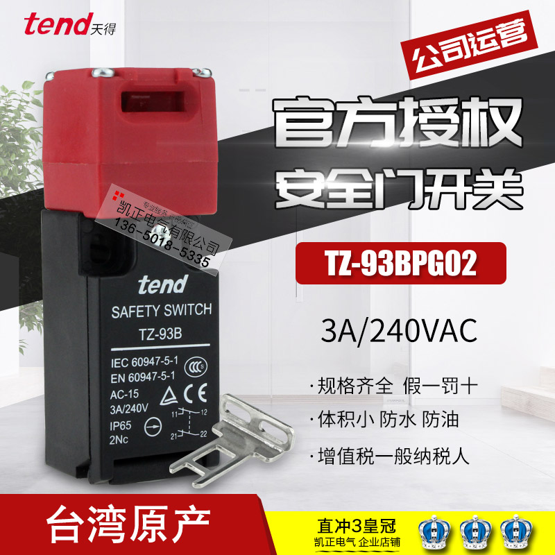 正品台湾天得安全门开关咨询好价