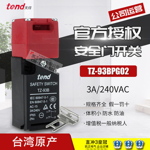 93B 93C 93CPG01 PG02 BPG02 全新原装 PG03 天得安全门锁开关TZ