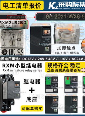 施耐德继电器RXM2LB2BD RXM2LB2P7 RXM4LB2BD RXM4AB2P7 F7 B7 JD