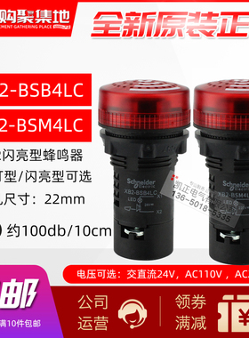 施耐德蜂鸣器黑色闪烁连续警报XB2BSBC XB2BSB4LC M4LC 220V 24V