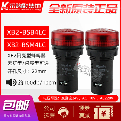 施耐德蜂鸣器黑色闪烁连续警报XB2BSBC XB2BSB4LC M4LC 220V 24V