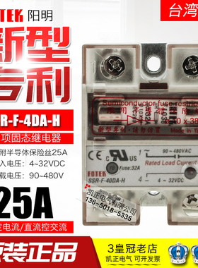 阳明单相固态继电器带保险丝SSR-F-10DA 25DA 40DA 40DA-H 25DA-H